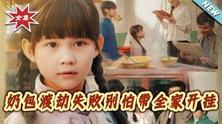 Cute Little Immortal Fails Tribulation—Don't Panic, Take the Whole Family to Break Through