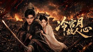 Moon in Cold Palace, Familiar Heart