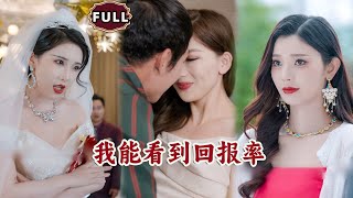我能看到廻報率