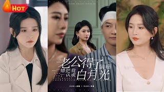 误认白月光的悲剧