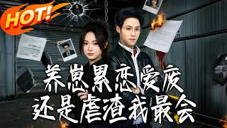 Single Mom, Scum Slayer: Love-Impaired Queen