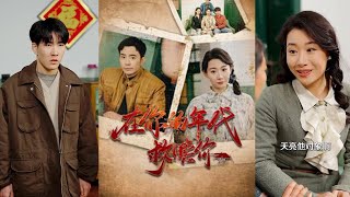 在你的年代救贖你