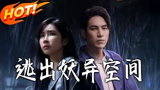 Escape from the Enchanted Oddity Realm