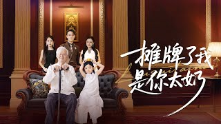 Guess What? I'm Your Great-Grandma!