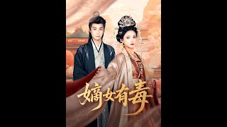 嫡女有毒