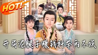 Starting as a Peasant: Making Money and Nailing the Imperial Exam