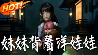 Sister Carries the Doll