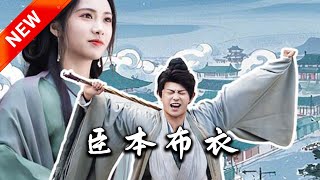 臣本佈衣：重生之逆轉人生