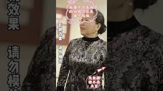 嶽母的誤會