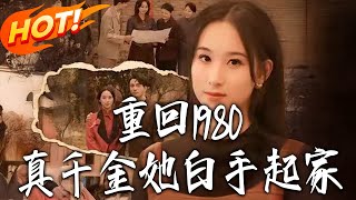 Back to 1980: The Real Heiress Builds Her Fortune from Scratch