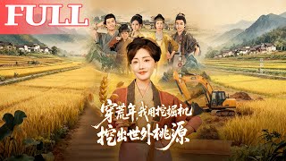 Transmigrated to the Famine Year: I Dug a Peach Blossom Land with an Excavator