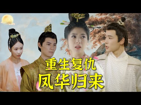 重生之仇恨與守護