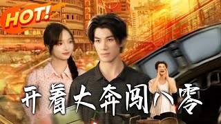 Driving a Mercedes-Benz to the 1980s