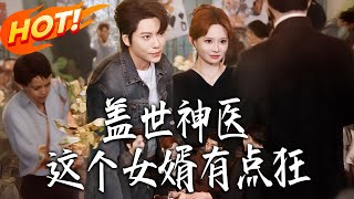 The Almighty Doctor: This Son-in-Law Is a Bit Wild