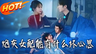 What Evil Intentions Could a Cannon Fodder Female Side Character Have?