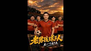 The Old Boys' Team: We Need One More