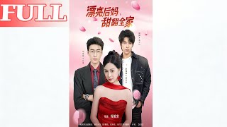 Pretty Stepmom Sweets the Whole Family