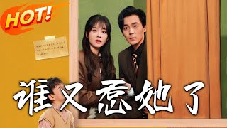誰又惹她了：商晚星的救贖