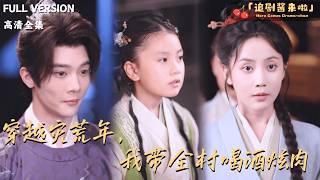 Transmigrated to a Famine Year, I Led the Village to Feast on Meat and Wine