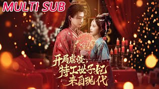 开局虐渣，特工世子妃来自现代