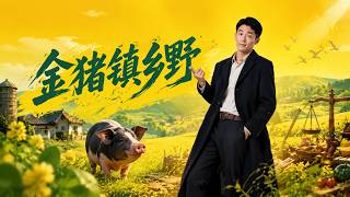 Countryside of Gold Pig Town