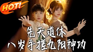 Innate Dao Body: Eight-Year-Old with Nine Yang Divine Art in His Palms