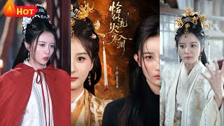 恰似流火入寒渊