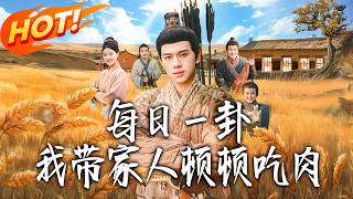 Daily Fortune-Telling: I Feed My Family Meat Every Meal