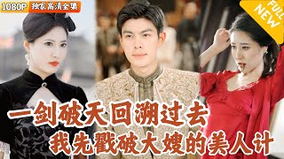 逆轉時空的逆天之戰