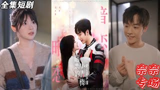暗戀的小青梅她人美聲甜