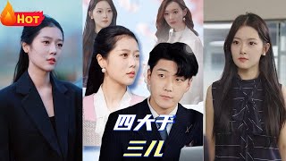 女律師巧鬭渣男：都市逆襲記