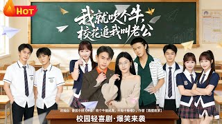 I Bragged Once, and the Campus Belle Called Me Husband