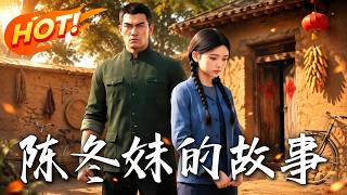 陳鼕妹替嫁：被霸縂寵上天