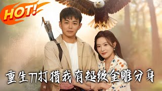 Reborn in 1977: Hunting with My Super Golden Eagle Avatar