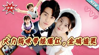 Mighty Mom's Viral Parenting: Citywide Obsession