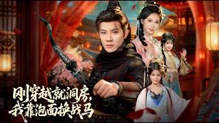 Transmigrated into a Wedding Night, I Traded Instant Noodles for Warhorses