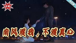 The South Wind Carries Me, But Not My True Heart