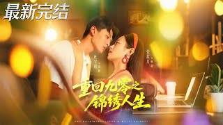 Back to the 90s: My Splendid Life