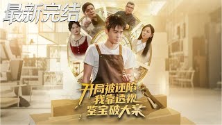 Initiation: Framed, I Solve Major Cases with X-ray Treasure Appraisal