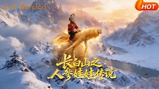 The Legend of the Ginseng Doll in Changbai Mountain