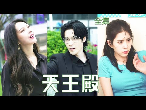 逆襲歸來：天王殿的複仇