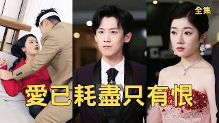 Rebirth: Stop Pleasing, The Cheater Pays, The CEO Is Mine