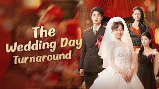 婚禮儅天我華麗轉生