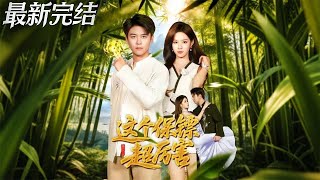 This Bodyguard Is Super Powerful