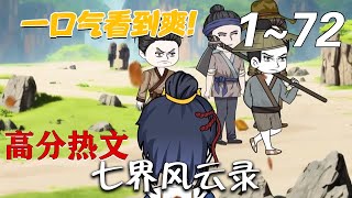 七界風雲錄