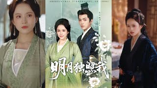 【MULTI SUB】【完整版】吳竹熙&amp;韋文晴《明月獨照我》