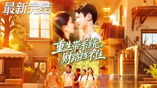 Reborn with a System: Unstoppable Fortune