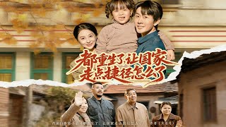 Reborn: Why Not Let the Country Take a Shortcut?