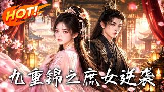 Ninefold Brocade: Rise of the Humble Concubine