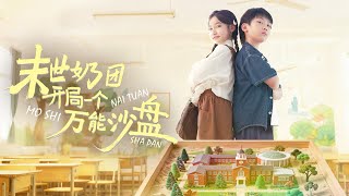 Doomsday Toddler & Her Miracle Sandbox